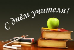 В России празднуют День учителя