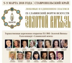 «Золотой витязь» объединит славян «Золотой витязь» объединит славян