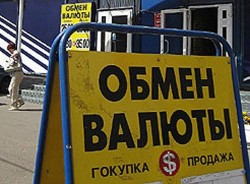 В России закроют обменники