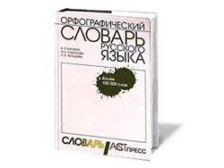 Русский язык обновили Русский язык обновили
