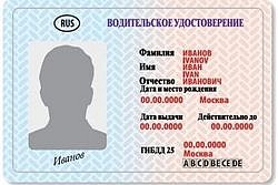 Водителям выдадут новые права Водителям выдадут новые права