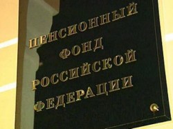 О пенсии нашей замолвите слово… О пенсии нашей замолвите слово…
