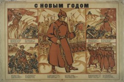 С Новым, 1917-м!