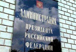 Медведев сокращает администрацию Медведев сокращает администрацию