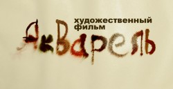 Романтика возвращается… Романтика возвращается…