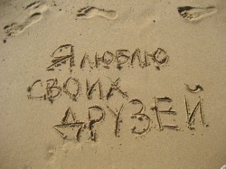 Россияне определились с друзьями и врагами Россияне определились с друзьями и врагами
