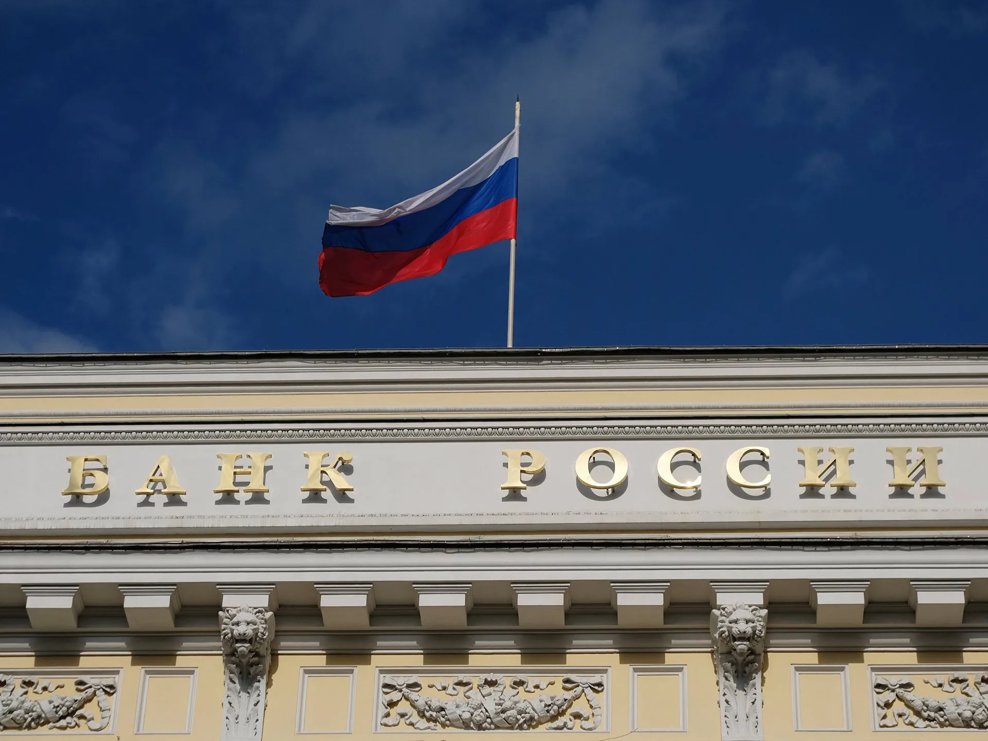 Сайт цб. Банк России. ЦБ РФ. Центральный банк картинки. Центральный банк картина.