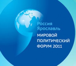 Стартует Мировой политический форум Стартует Мировой политический форум
