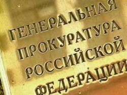 Генпрокуратура переезжает в Петербург Генпрокуратура переезжает в Петербург