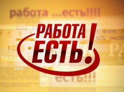 Роструд предлагает безработным мигрировать Роструд предлагает безработным мигрировать