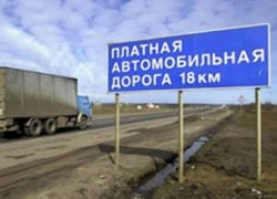 Москву и Питер соединят платной дорогой