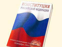 Опубликован новый текст Конституции Опубликован новый текст Конституции
