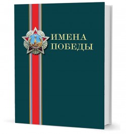 От Сталина до Покрышкина От Сталина до Покрышкина