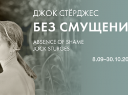Без стыда, без смущения Без стыда, без смущения