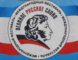 В Крыму почтят «Великое русское слово» В Крыму почтят «Великое русское слово»