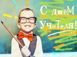 Сегодня – День учителя Сегодня – День учителя