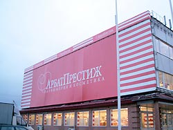 По делу "Арбат-Престижа" арестован криминальный авторитет По делу "Арбат-Престижа" арестован криминальный авторитет