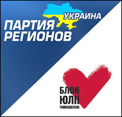 В Партии регионов отложили коалицию с БЮТ В Партии регионов отложили коалицию с БЮТ