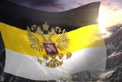 Флаг Российской империи станет историческим символом Флаг Российской империи станет историческим символом