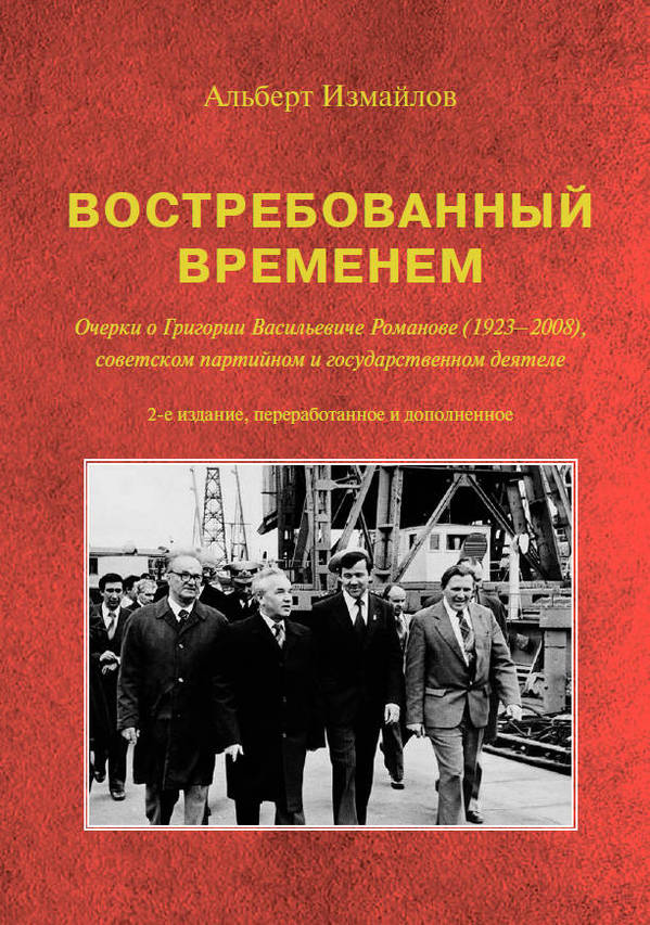 романов книга.jpg