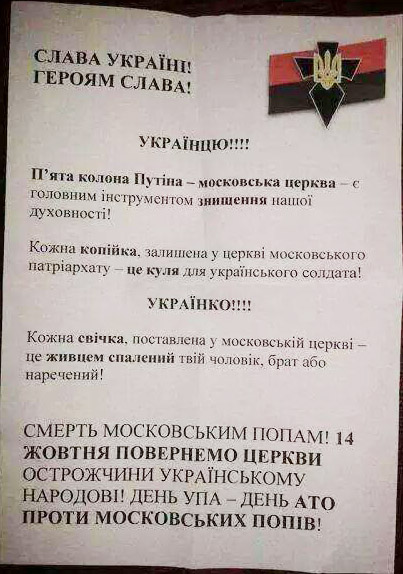 Листовка украинских нацистов с призывом к убийству священства УПЦ МП.jpg