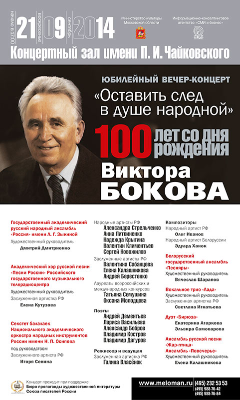 Боков1.jpg