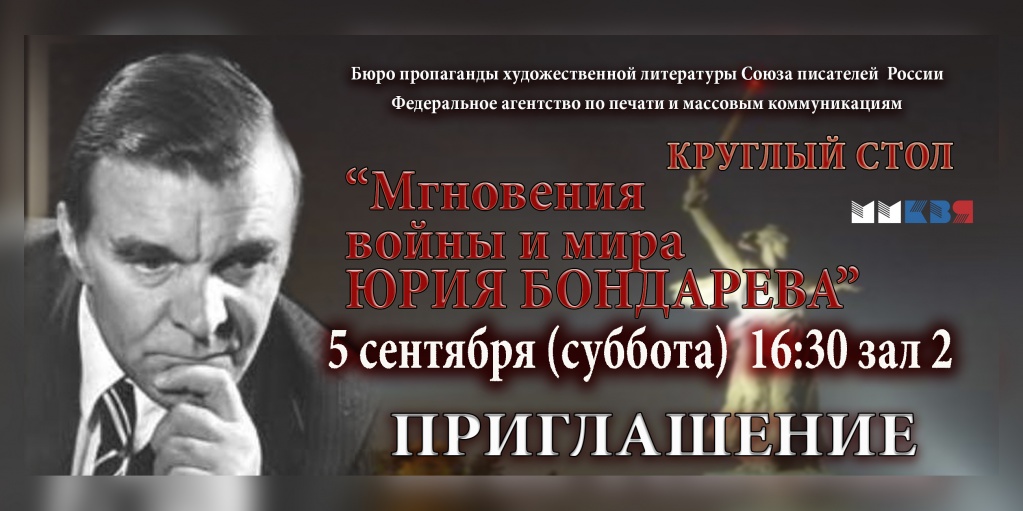 Бондарев-Флаер.jpg