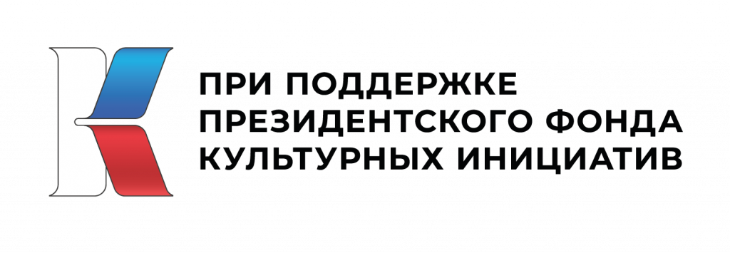 Полный логотип к гранту.png