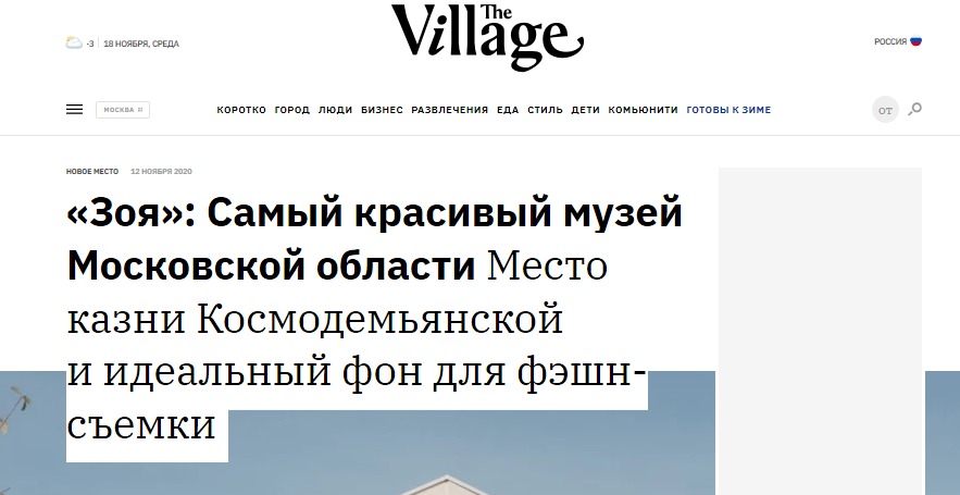 Screenshot_2020-11-18 Зоя Самый красивый музей Московской области.png Screenshot_2020-11-18 Зоя Самый красивый музей Московской области.png