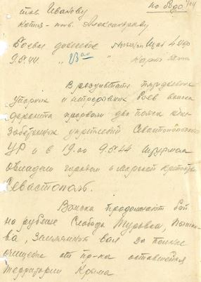 Р‘РѕРµРІРѕРµ РґРѕРЅРµСЃРµРЅРёРµ Рѕ РІР·СЏС‚РёРё РЎРµРІР°СЃС‚РѕРїРѕР»СЏ РѕС‚ 9 РјР°СЏ 1944 Рі..jpg