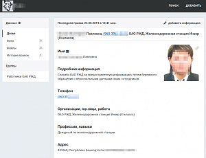 Персональные данные 700 тысяч сотрудников РЖД утекли в интернет Персональные данные 700 тысяч сотрудников РЖД утекли в интернет