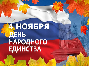 Россия отмечает День народного единства Россия отмечает День народного единства