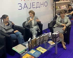 Россия – Сербия: читаем вместе 