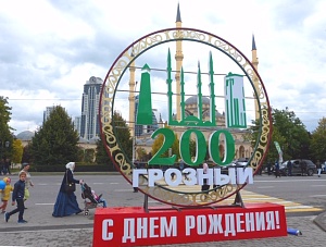 Грозному – 200 лет