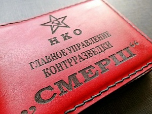 ФСБ обнародовала секретные документы к 80-летнию «Смерша» ФСБ обнародовала секретные документы к 80-летнию «Смерша»