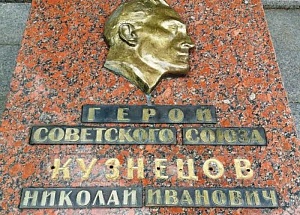 Глумление над прахом Героя Глумление над прахом Героя