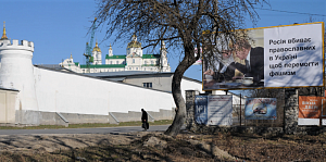 «Мужайся, Христова Церковь...»