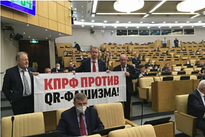Депутаты от КПРФ развернули в Думе плакаты против проекта о QR-кодах Депутаты от КПРФ развернули в Думе плакаты против проекта о QR-кодах