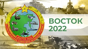 В российских учениях «Восток-2022» задействуют более 50 тыс. военных