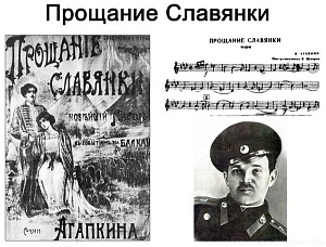 И, как птица, «Прощанье славянки»… И, как птица, «Прощанье славянки»…