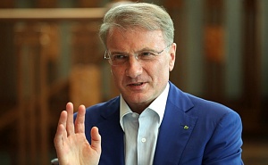 Греф заявил о необходимости снизить количество налогов в РФ Греф заявил о необходимости снизить количество налогов в РФ