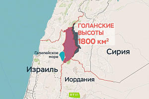 Генассамблея ООН призвала Израиль покинуть сирийские Голанские высоты Генассамблея ООН призвала Израиль покинуть сирийские Голанские высоты
