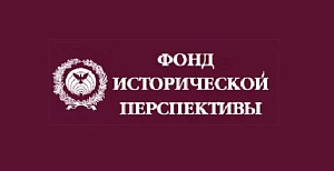 ФИП проводит конкурс молодых историков ФИП проводит конкурс молодых историков