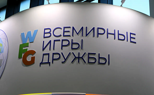 Путин отложил проведение Всемирных игр дружбы Путин отложил проведение Всемирных игр дружбы