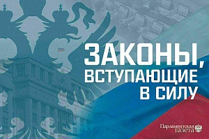 Новые законы июля: что ждет россиян Новые законы июля: что ждет россиян