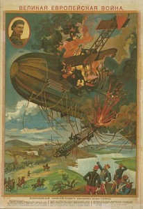 Плакаты Первой мировой