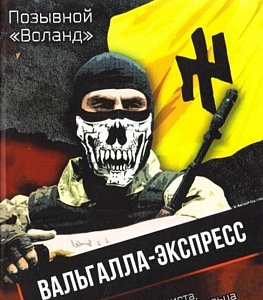 Украинский «Майн кампф» Украинский «Майн кампф»