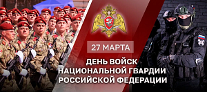 Путин поздравил Росгвардию с профессиональным праздником Путин поздравил Росгвардию с профессиональным праздником