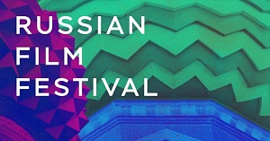 Более 1 млн зрителей посмотрели российское кино в рамках Russian Film Festival Более 1 млн зрителей посмотрели российское кино в рамках Russian Film Festival