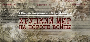 Минобороны рассекретило документы о начале Второй мировой 